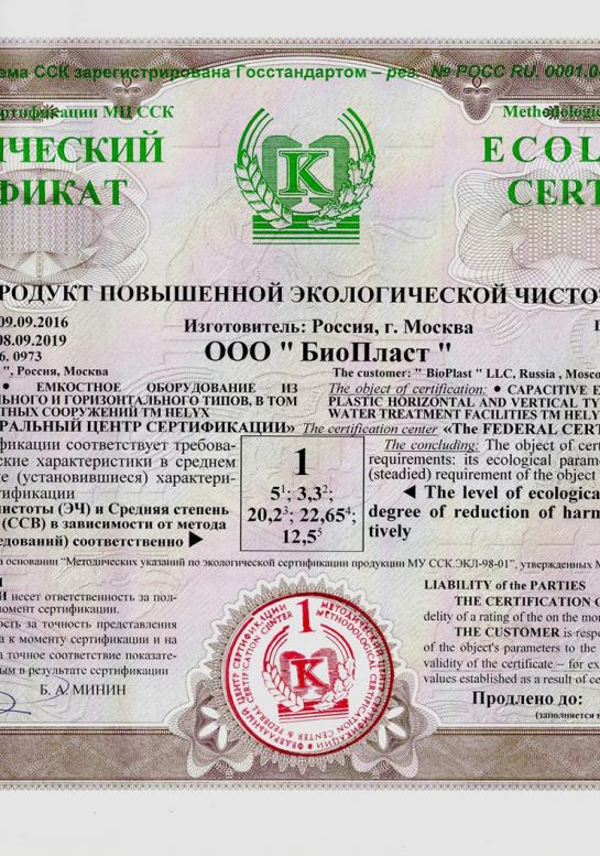 Горизонтальные пожарные резервуары — Экологический сертификат Helyx — фото