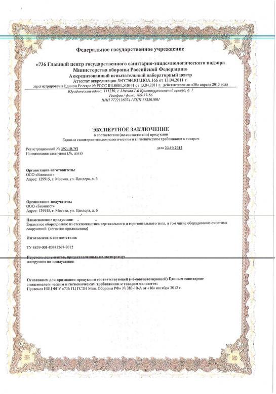 Горизонтальные пожарные резервуары — Экспертное заключение о соответствии Сан Эпидем требованиям — фото