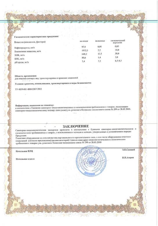 Горизонтальные пожарные резервуары — Экспертное заключение о соответствии Сан Эпидем требованиям (стр 2) — фото