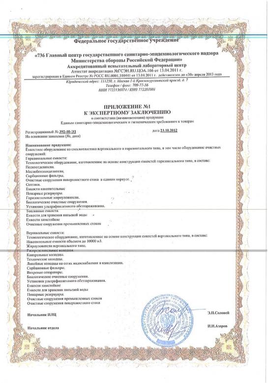 Горизонтальные пожарные резервуары — Приложение к экспертному заключению о соответствии Сан Эпидем требованиям — фото