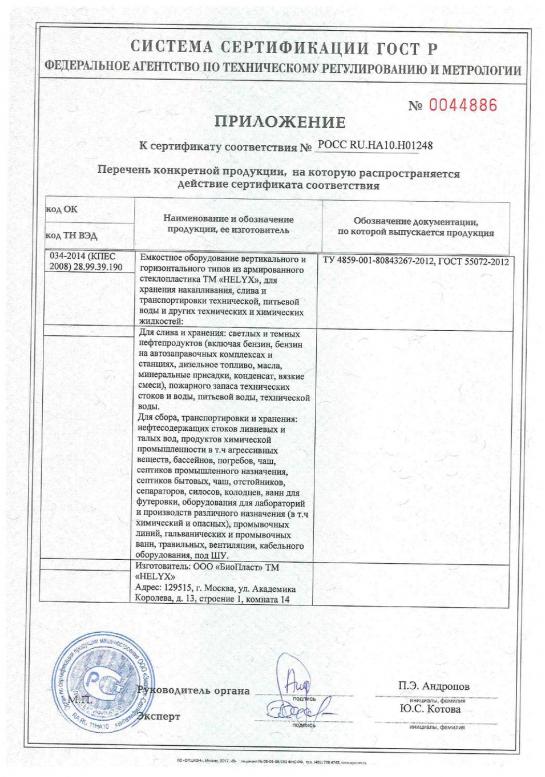 Горизонтальные пожарные резервуары — Приложение к сертификату Соответствия Пожарный резервуар — фото