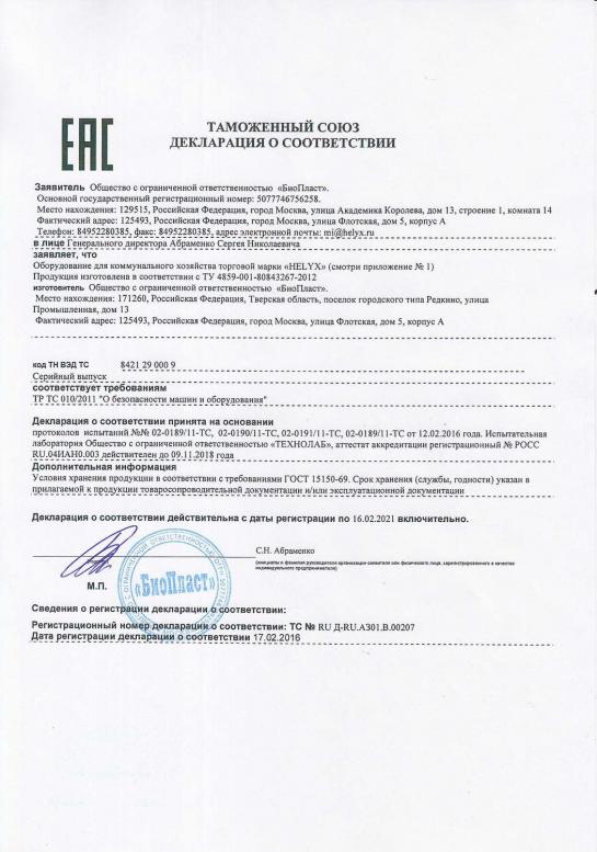 Горизонтальные пожарные резервуары — Декларация соответствия Таможенный союз — фото